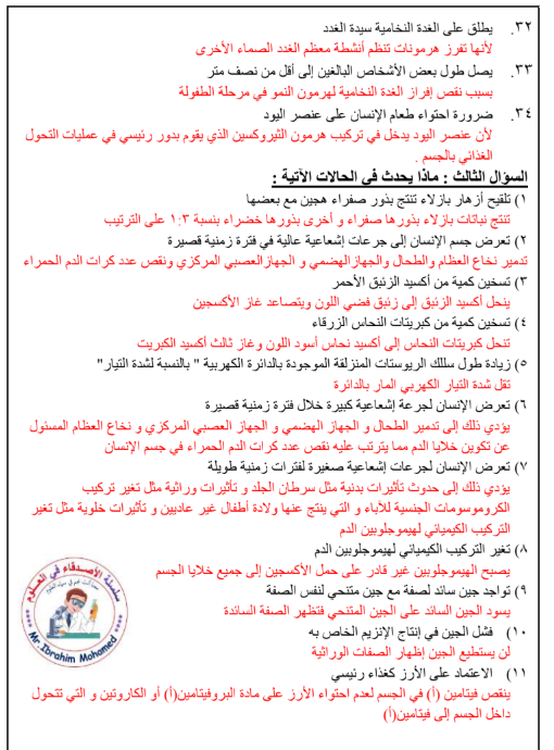 ملخص علوم الصف الثالث الإعدادي الترم الثاني 2026 p